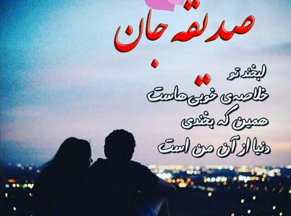 دانلود عکس پروفایل صدیقه