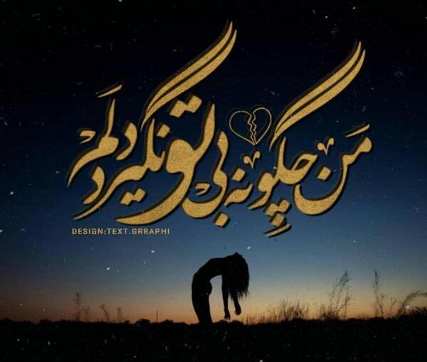 عکس پروفایل عاشقانه غمیگن