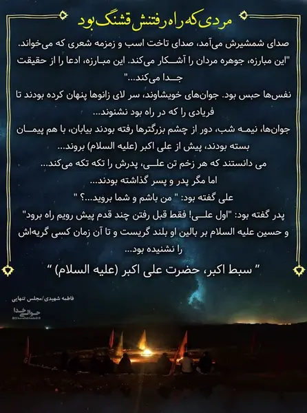 عکس نوشته شهادت علی اکبر