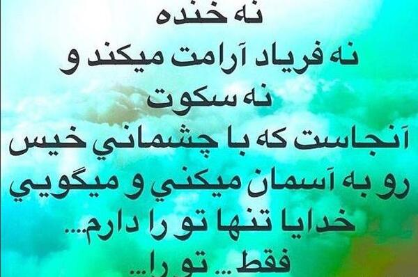 عکس نوشته خدا تنهام نزار
