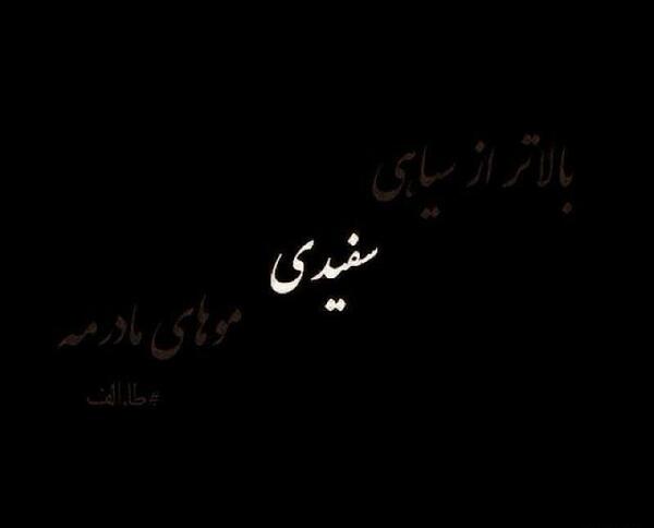 عکس نوشته تیکه دار سیاه سفید