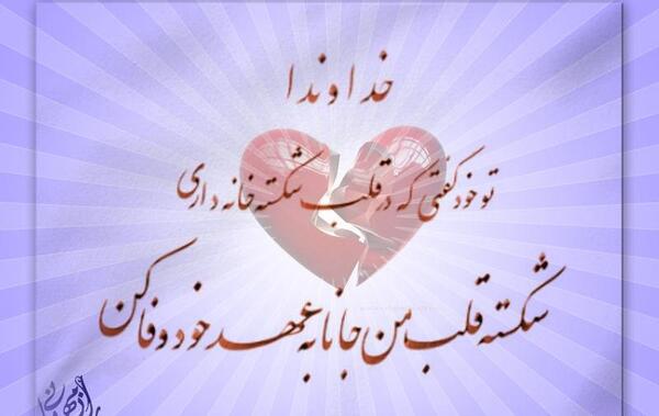 عکس خدایا عاشقان را با غم عشق