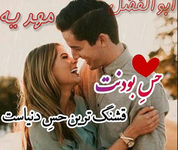 عکس نوشته مهدیه و ابوالفضل