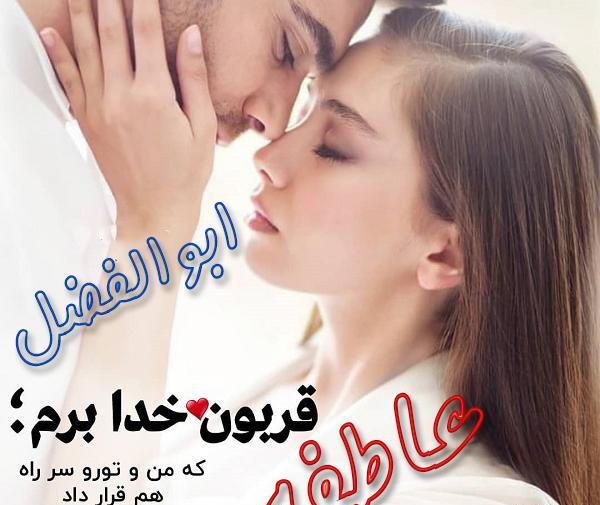 عکس نوشته مهدیه و ابوالفضل