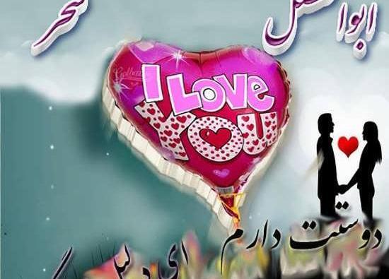 عکس نوشته مهدیه و ابوالفضل