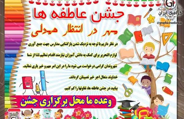 عکس نوشته در مورد جشن عاطفه ها