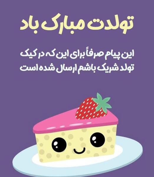 عکس طنز تولد