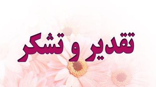 عکس نوشته های تقدیر و تشکر