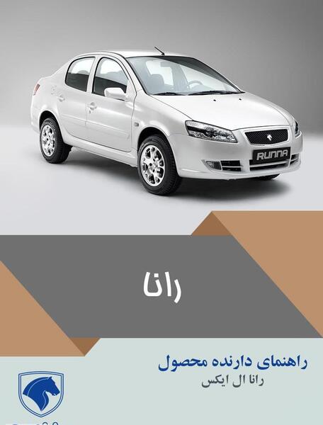 عکس ماشین رانا