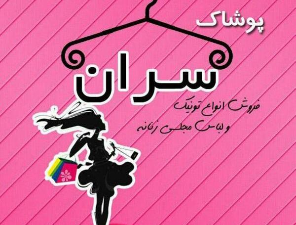 عکس نوشته پوشاک باران