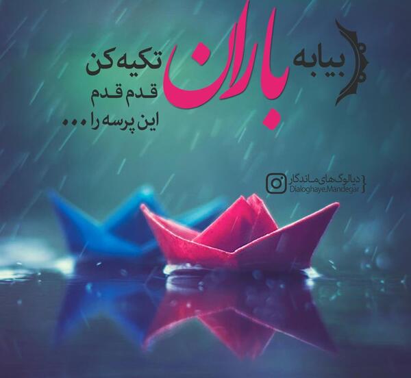 عکس نوشته پوشاک باران