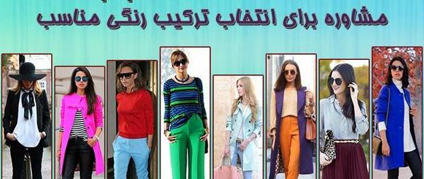 عکس ایده رنگ لباس