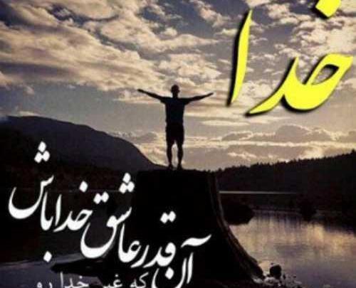 عکس زیبا برای وضعیت واتساپ خدا