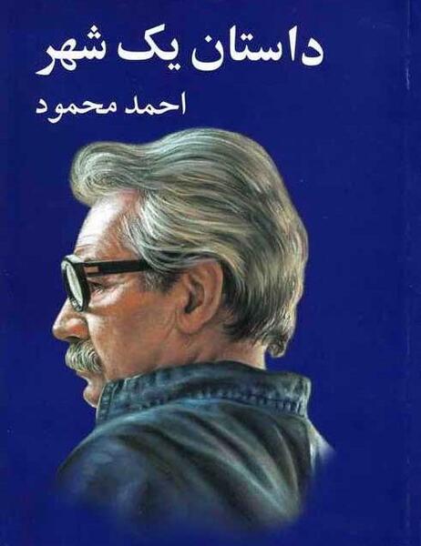 عکس نوشته جملات احمد محمود