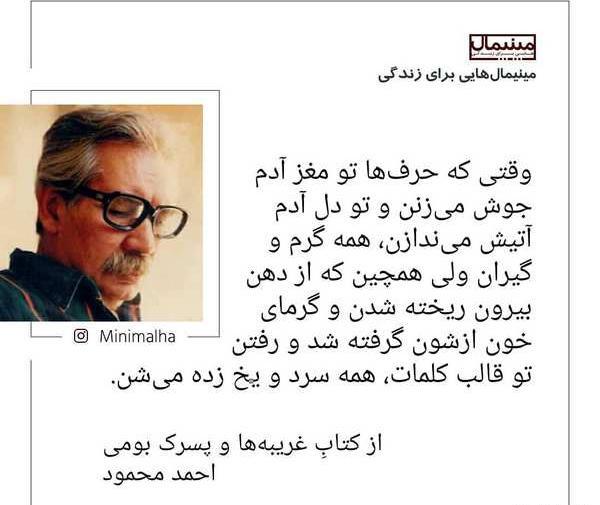 عکس نوشته جملات احمد محمود