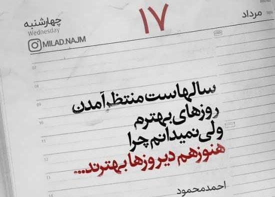 عکس نوشته جملات احمد محمود