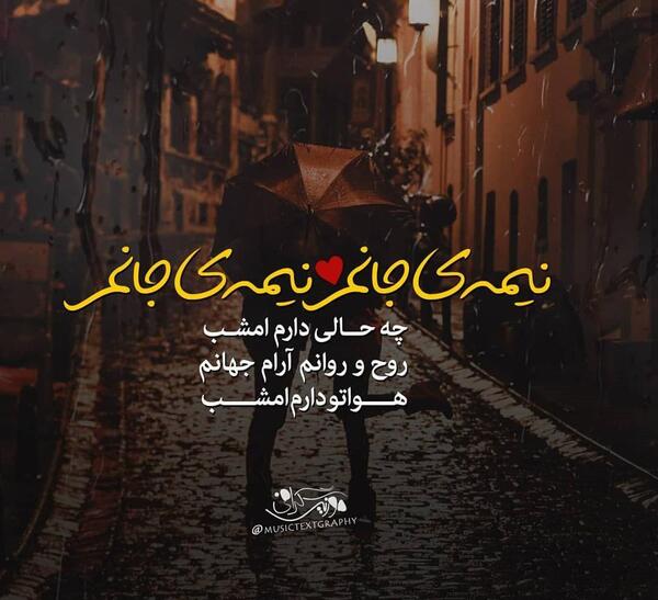 عکس نوشته اهنگ خدا حمید هیراد