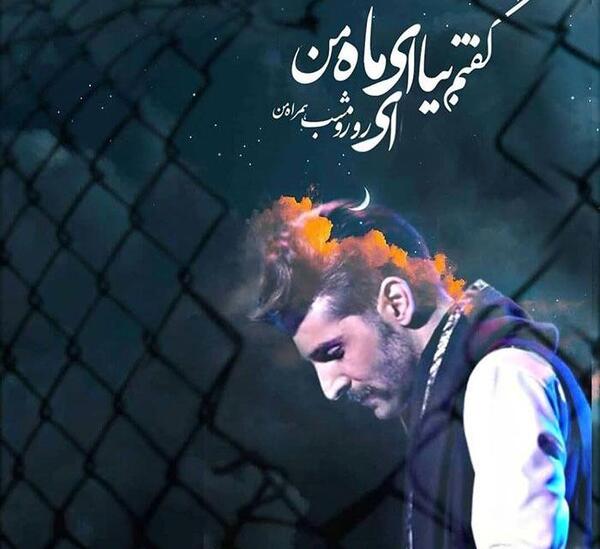عکس نوشته اهنگ خدا حمید هیراد