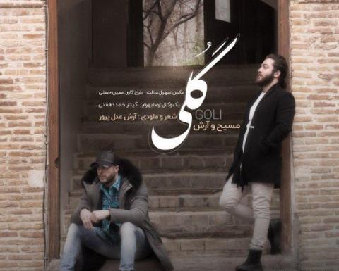 عکس محسن گلی