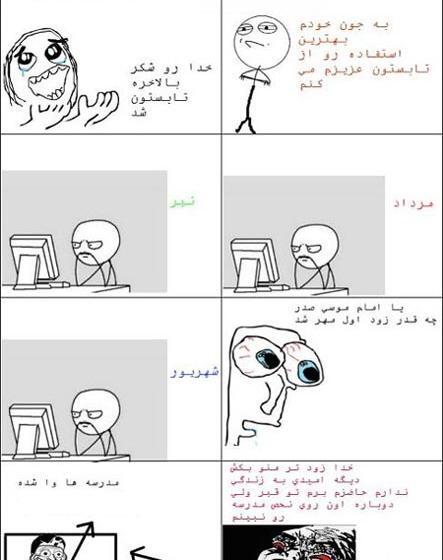 عکس خنده دار ضد مدرسه