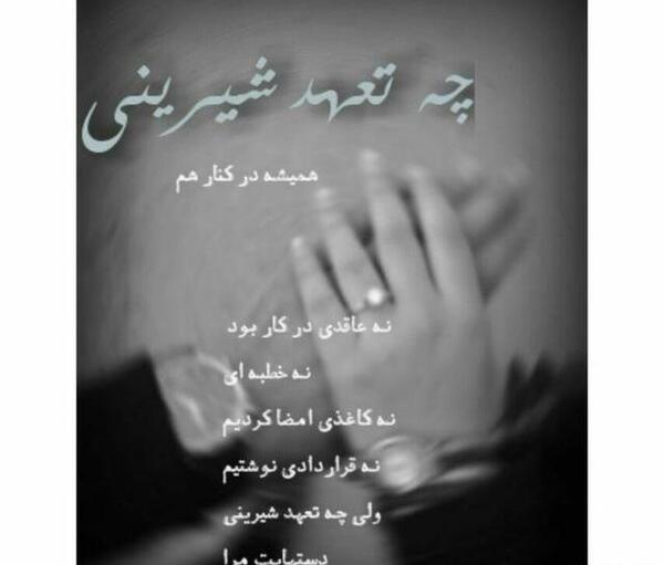 عکس نوشته ی چه تعهد شیرینی