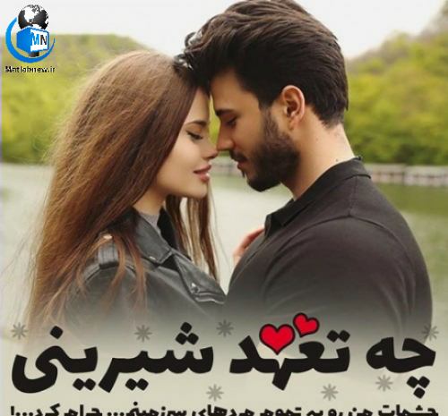 عکس نوشته ی چه تعهد شیرینی
