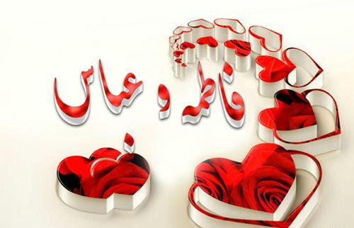 عکس نوشته عباس جان دوست دارم
