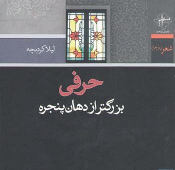 عکس نوشته های لیلا کردبچه