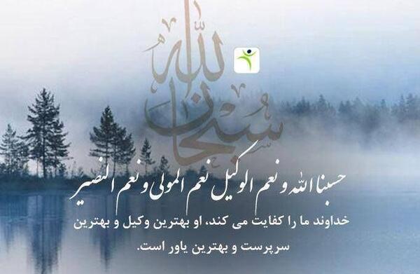 عکس حسبنا الله ونعم الوکیل