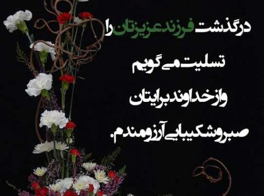 عکس تسلیت نوجوان