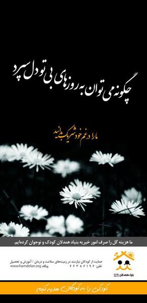 عکس تسلیت نوجوان