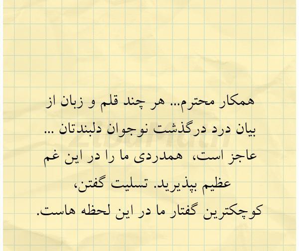 عکس تسلیت نوجوان