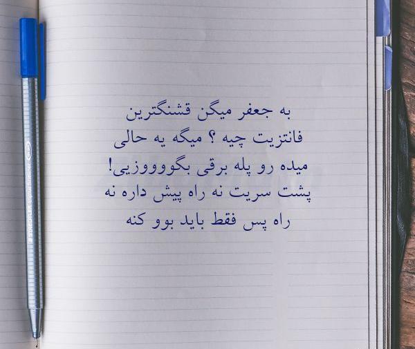 عکس نوشته برای جعفر