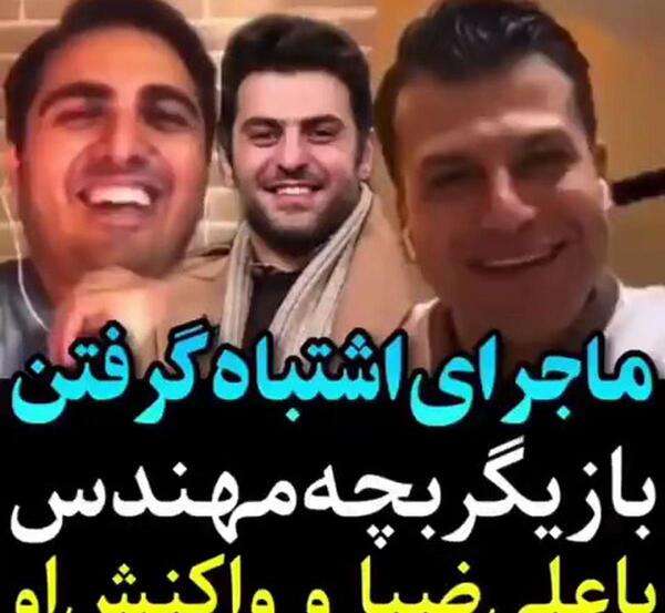 عکس دوست دختر علی ضیاء