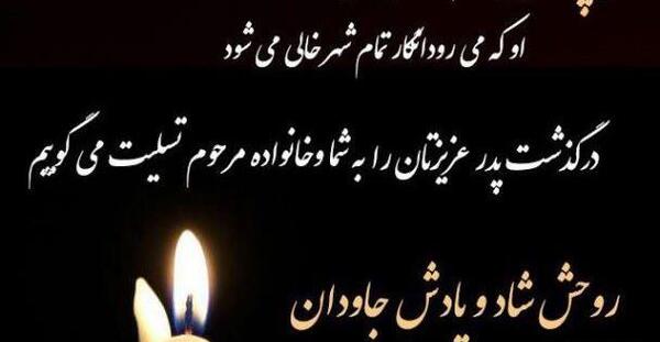عکس فوت پدر دوستم