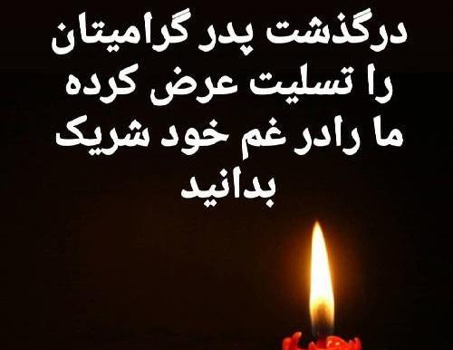 عکس فوت پدر دوستم
