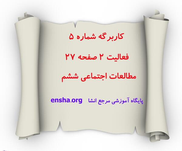 عکس کتاب مطالعات ششم