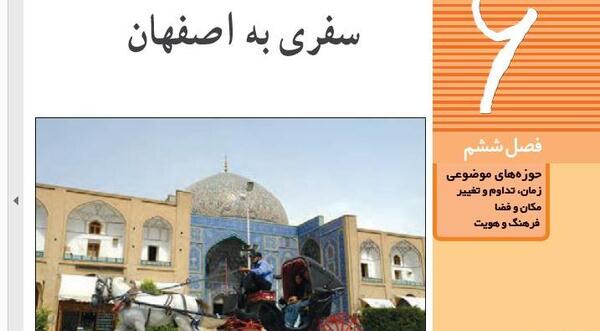 عکس کتاب مطالعات ششم