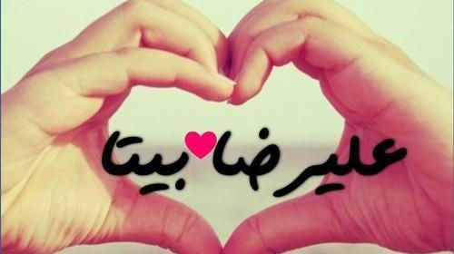 عکس نوشته اسم ریحانه و علیرضا