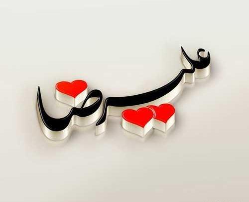 عکس نوشته اسم ریحانه و علیرضا