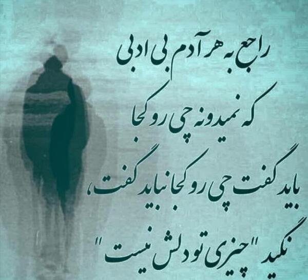 عکس نوشته پرو ولی با ادب