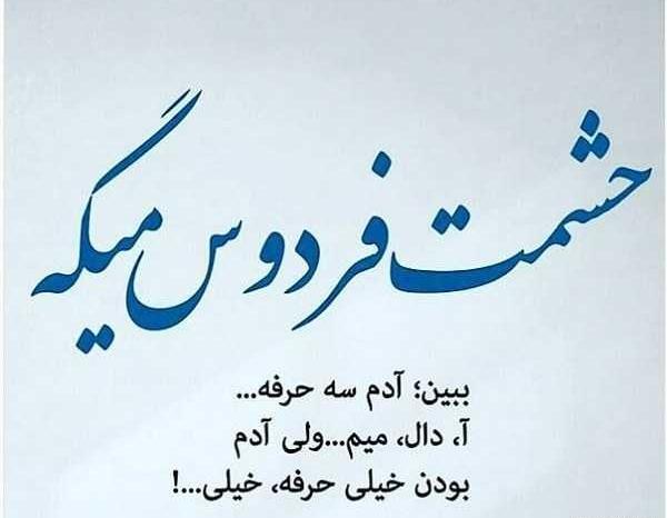 عکس نوشته پرو ولی با ادب
