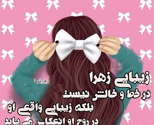 عکس نوشته زهرا در اینستا