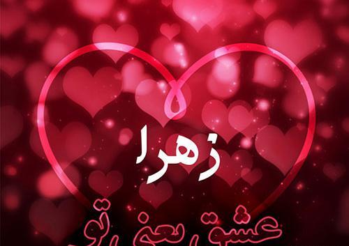 عکس نوشته زهرا در اینستا