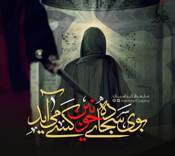 عکس نوشته شب ضربت امام علی