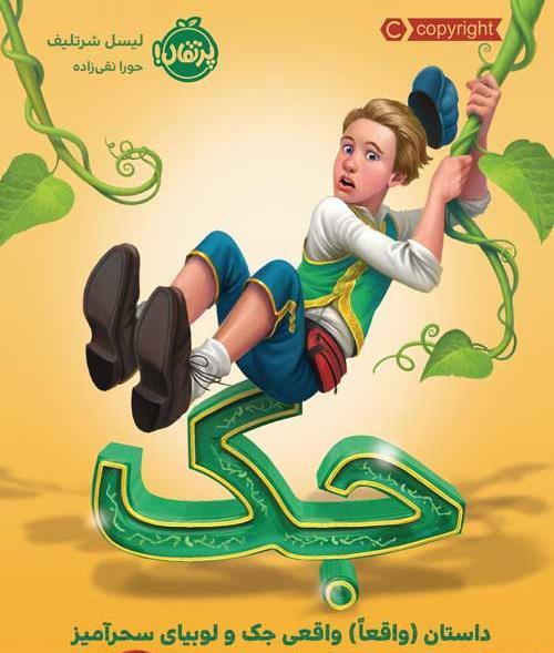 عکس لوبیای سحر آمیز واقعی