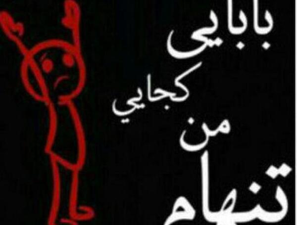عکس بابا جونم کجایی