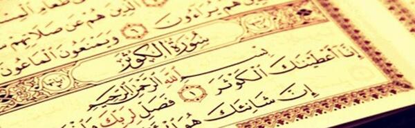 عکس نوشته سوره کوثر