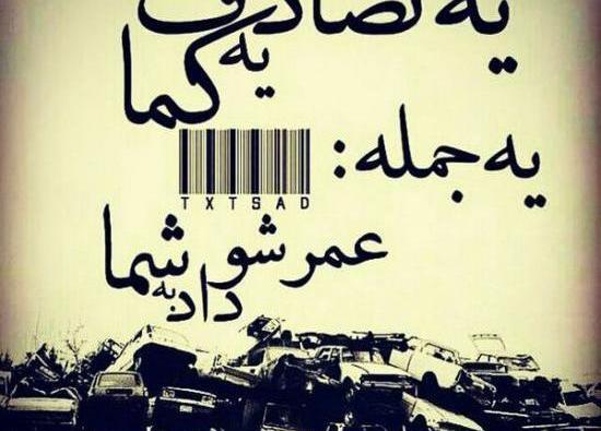 عکس نوشته غمگین جدید فاز سنگین