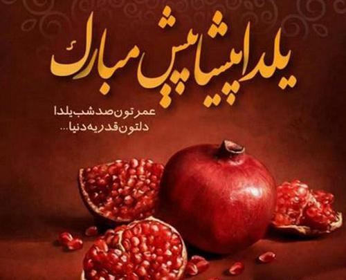 عکس نوشته زیبا یلدا